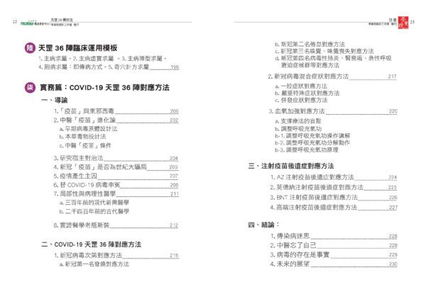 天罡36陣針法(扁鵲流派)：圖片 5