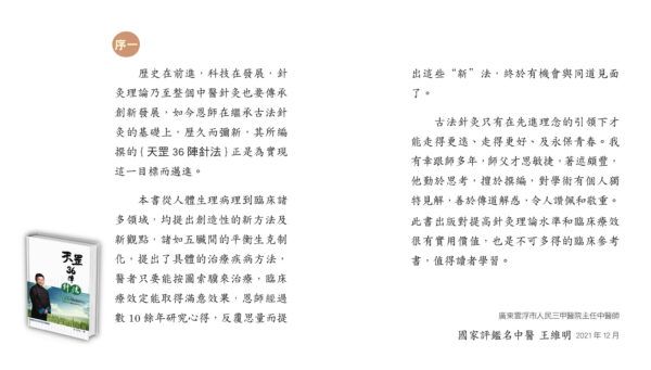 天罡36陣針法(扁鵲流派)：圖片 7