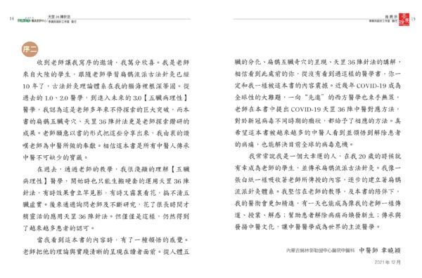 天罡36陣針法(扁鵲流派)：圖片 8