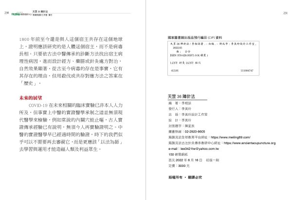 天罡36陣針法(扁鵲流派)：圖片 9