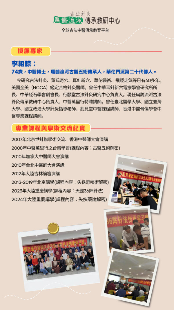 天罡36陣針法傳承班：圖片 4