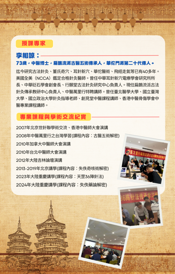 天罡36陣針法傳承班第二梯次：圖片 4