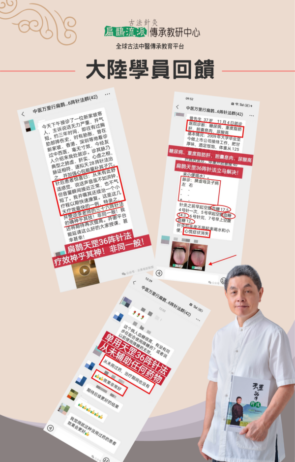 天罡36陣針法傳承班第二梯次：圖片 9